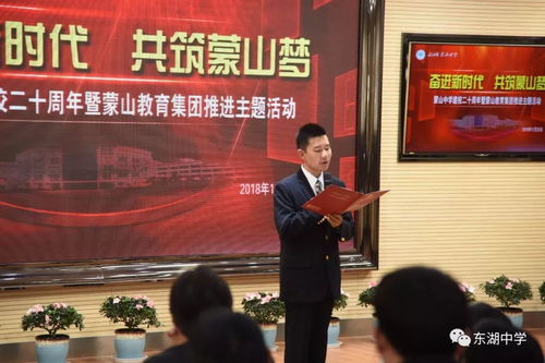 觀蒙山廿年辦學(xué)路 展教育交流新宏圖 我校行政成員參加蒙山中學(xué)建校二十周年暨蒙山中學(xué)教育集團(tuán)推進(jìn)主題活動(dòng)